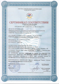 Сертификат соответствия системы добровольной сертификации "Сделано на Дону"